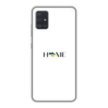 Чохли для Samsung Galaxy A51 5G (A516)  (Home - Україна) (Home)