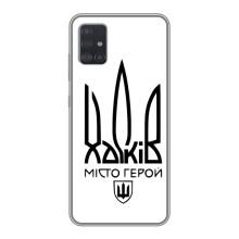 Чохли силіконові (Місто Харків) на Самсунг Галаксі А51 5G (Місто герой)