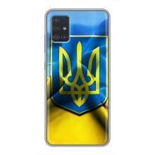 Чохол з картинкою (Патріотичний ГЕРБ) на Samsung Galaxy A51 5G (A516) (Герб і Прапор України)