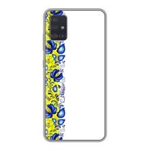 Силіконовый Чохол на Samsung Galaxy A51 5G (A516) з картинкой Вишиванки (Жовто-біла вишиванка)