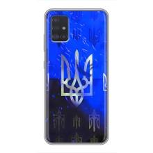 Чохол Укр Символіка для Samsung Galaxy A51 5G (A516) (Герб)