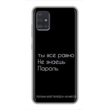 Чохол з прикольним текстом на Samsung Galaxy A51 5G (A516) (Поклади мій телефон)