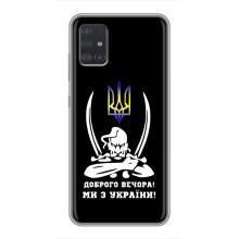 Патріотичний Чохол для Samsung Galaxy A51 5G (A516) (Козак з шаблями)