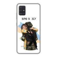 Патріотичний Чохол для Samsung Galaxy A51 5G (A516) (Віримо у ЗСУ)