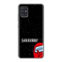 Чохол "Амонг Ас" для Самсунг Галаксі А51 5G (SHHHHH)