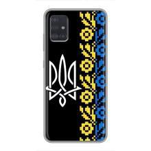 Силіконовый Чохол на Samsung Galaxy A51 5G (A516) (Герб и вишиванка)