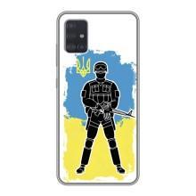 Патріотичні Чохли для  Самсунг Галаксі А51 (Солдат України)