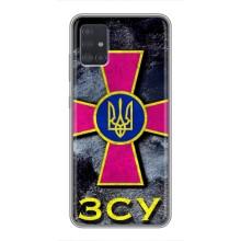 ЗСУ Чохли (TPU) для Samsung Galaxy A51 (A515) (Лого ЗСУ)