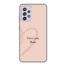 Чохли для мами на Samsung Galaxy A52 5G (A526) (Я люблю маму)