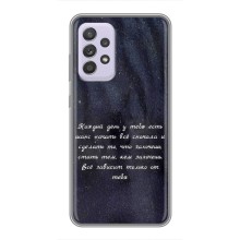 Чехол с Мотивационными Фразами на Самсунг Галакси А52 (5G) – Текст