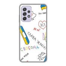 Чехлы Доброго вечора, ми за України для Самсунг Галакси А52 (AlphaPrint) (Стикер)