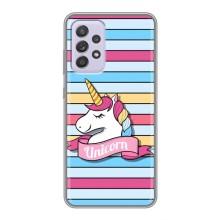 Чехол для Самсунг Галакси А52 - (Единорожки - Новинки) (AlphaPrint) (Unicorn)