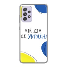 Чохли для Samsung Galaxy A52s 5G (A528)  (Home - Україна) – Мій Дім