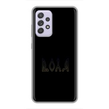 Чохли для Samsung Galaxy A52s 5G (A528)  (Home - Україна) – Воля