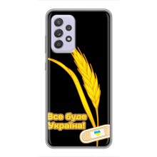 Чохол на Samsung Galaxy A52s 5G (A528) (Український дизайн) (Все буде Україна)
