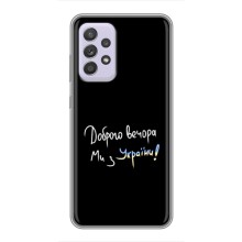 Силіконовий Чохол з картинкою для Samsung Galaxy A52s 5G (A528) (Доброго вечора)