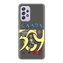 Чохли з принтом (Воїни ЗСУ) для  Samsung Galaxy A52s 5G (A528) (Слава ЗСУ)