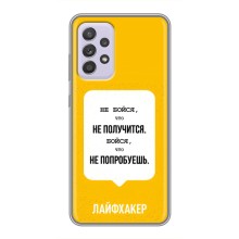 Чохол із Мотиваційними Фразами на Самсунг Галаксі А52с (5G) – На жовтому тлі