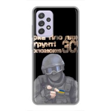 ЗСУ Чохли (TPU) для Samsung Galaxy A52s 5G (A528) (Допоможе ЗСУ)