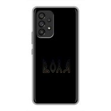 Чехлы для Samsung Galaxy A53 (5G)  (Home - Украина) – Воля
