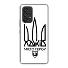 Чохли силіконові (Місто Харків) на Самсунг Галаксі А53 (5G) – Місто герой