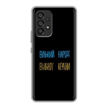 Силиконовый Чехол с картинкой для Samsung Galaxy A53 (5G) (Все Буде)