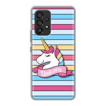 Чохол для Самсунг Галаксі A53 (5G) - (Єдинорожки - Новинки) (AlphaPrint) (Unicorn)