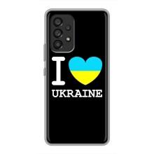 Чохол з Українською символікою на Самсунг Галаксі А53 (5G) – I Love Ukraine