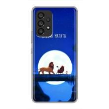 Чехол Король лев на Самсунг Галакси А53 (5G) (Хакуна Матата)