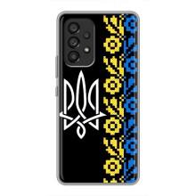 Силіконовый Чохол на Samsung Galaxy A53 (5G) – Герб и вишиванка