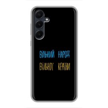 Чехлы Доброго вечора, ми за України для Самсунг А55 (5G) (AlphaPrint) (Вільний Народ)