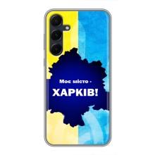 Чохли силіконові (Місто Харків) на Самсунг А55 – Моє місто Харків