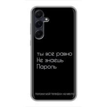 Чохол з прикольним текстом на Samsung Galaxy A55 – Поклади мій телефон