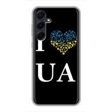 Силиконовый Чехол на Samsung Galaxy A55 (Я-Украина) – I Love UA