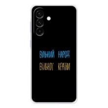 Чохли (Доброго вечора, ми за України) для Гелексі А56 5G (AlphaPrint) (Вільний Народ)