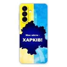 Чехлы силиконовые (Город Харьков) на Гелекси А56 5Джи – Мой город Харьков