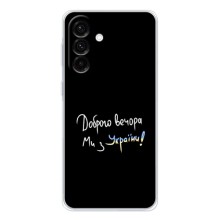 Силиконовый Чехол с картинкой для Samsung Galaxy A56 5G (Доброго вечора)