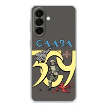 Чехлы с принтом (Воины ЗСУ) для  Samsung Galaxy A56 5G (Слава ЗСУ)