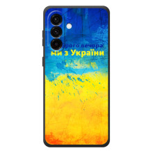 Чехлы (Доброго Вечора) для Samsung Galaxy A57