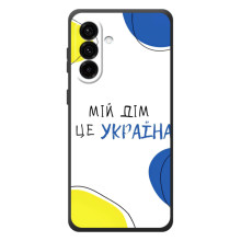 Чохли для Samsung Galaxy A57  (Home - Україна) (Мій Дім)