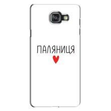 Чехлы Доброго вечора, ми за України для Самсунг А7 2016, А7100, А710Ф (AlphaPrint) (Паляниця)