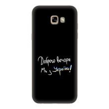 Силіконовий Чохол з картинкою для Samsung Galaxy A7 2017 / A720 / A720F – Доброго вечора