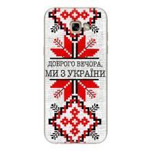 Силіконовый Чохол на Samsung Galaxy A7 2017 / A720 / A720F (Вишиванка Доброго вечора)