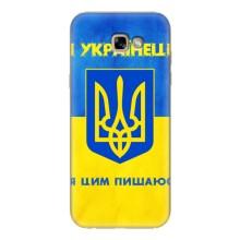 Силиконовый Чехол на Samsung Galaxy A7 2017 / A720 / A720F (Я-Украина) – Я Украинец