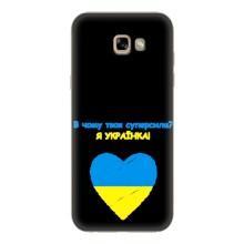 Силиконовый Чехол на Samsung Galaxy A7 2017 / A720 / A720F (Я-Украина) – Я Украинка