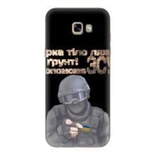 ЗСУ Чехлы (TPU) для Samsung Galaxy A7 2017 / A720 / A720F – Поможет ЗСУ