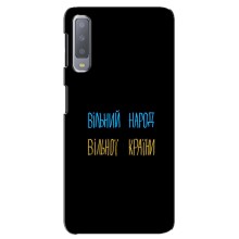 Чехлы Доброго вечора, ми за України для Самсунг А7-2018, А750 (AlphaPrint)