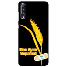 Чохол на Samsung Galaxy A70 2019 (A705F) (Український дизайн) (Все буде Україна)