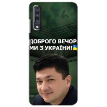 Чохол Українські знаменитості для Samsung Galaxy A70 2019 (A705F) (Кім)