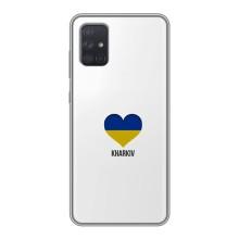Чехлы силиконовые (Город Харьков) на Самсунг Галакси А71 – Kharkiv